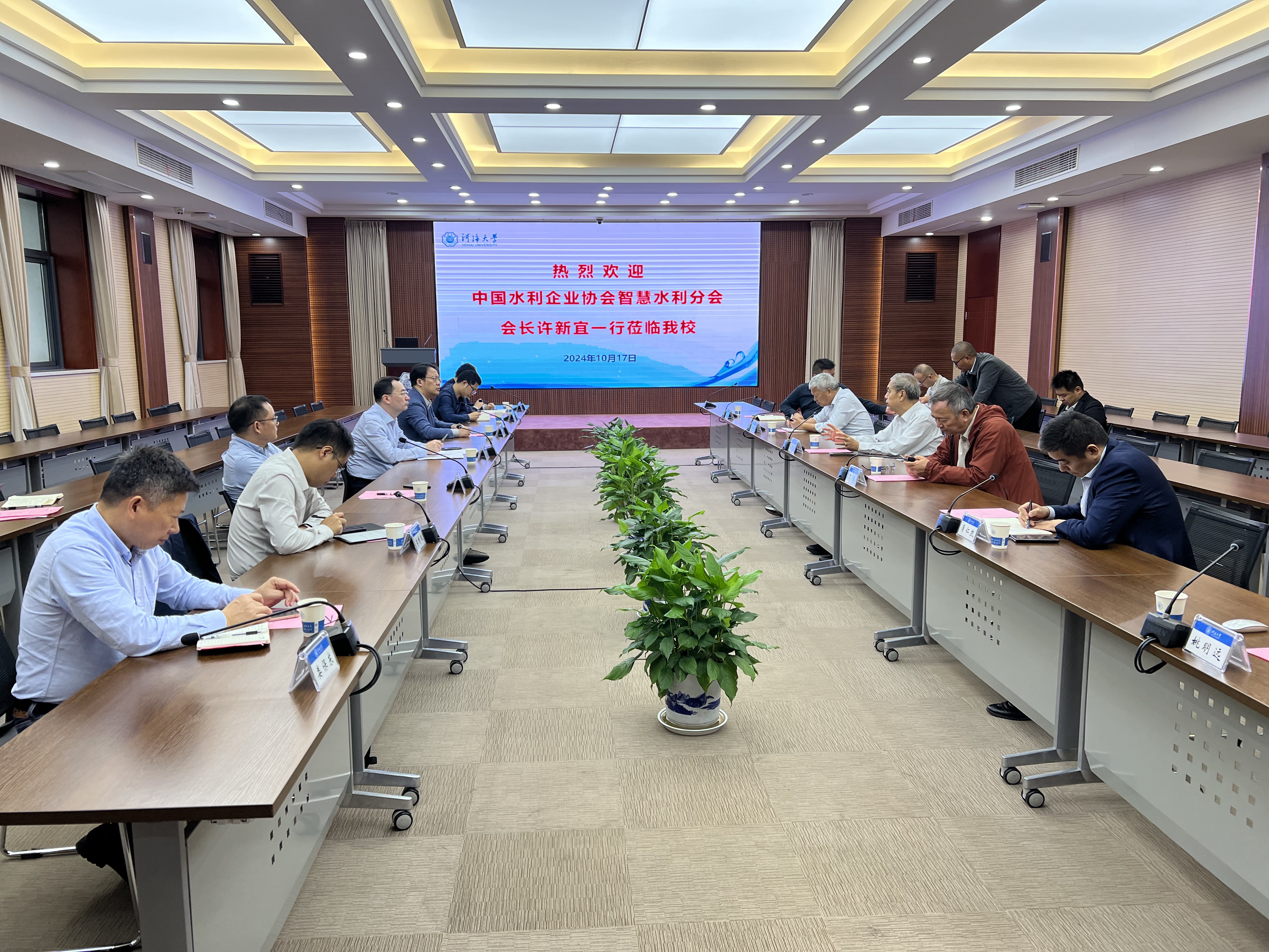 中国水利企业协会智慧水利分会会...